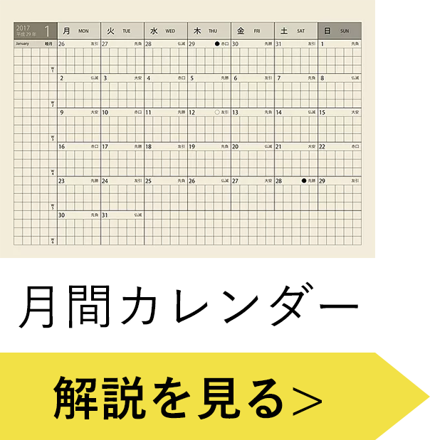 結果 ストア 手帳